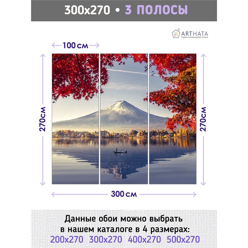 Фотообои Япония озеро возле горы на кухню 300х270