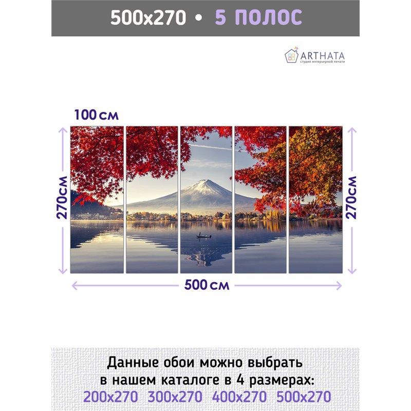 Фотообои озеро у горы Фудзияма и клен на кухню 500х270
