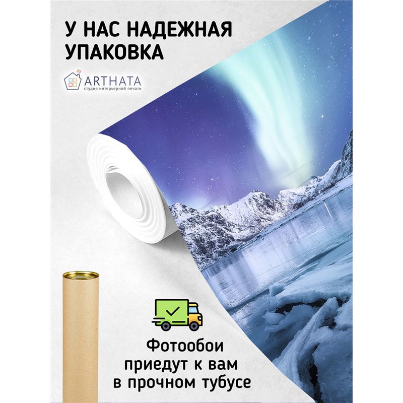 Фотообои северное сияние над ледником для кухни 200х270