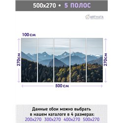 Фотообои лес и горы в лучах солнца моющиеся в кухню 500х270