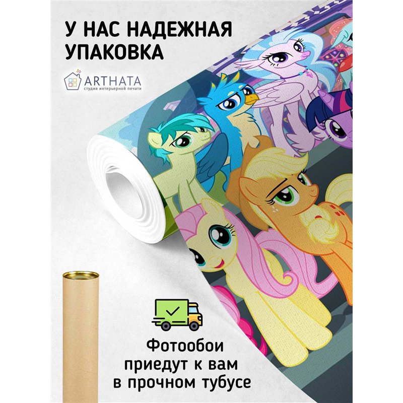 Фотообои в детскую - мультик май литл пони - 500 x 270 - Обои винил на флизелине моющиеся для девочки или мальчика.