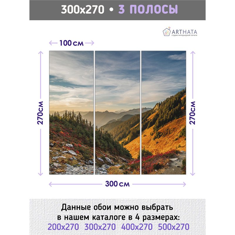 Фотообои горные холмы в лучах солнца для коридора 300х270