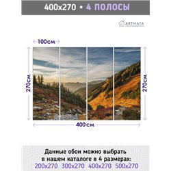 Фотообои горы в закатном свете в коридор моющиеся 400х270