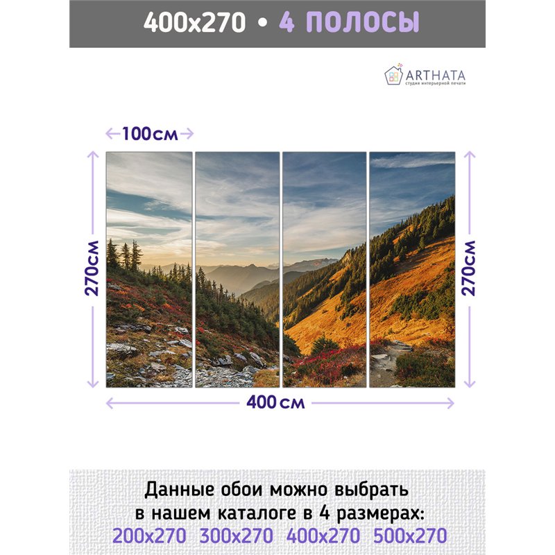 Фотообои горы в закатном свете в коридор моющиеся 400х270