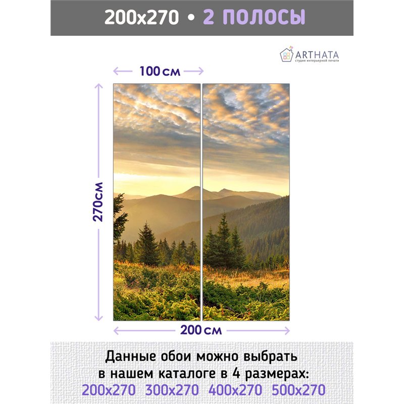 Фотообои закат с видом на горные холмы для коридора 200х270