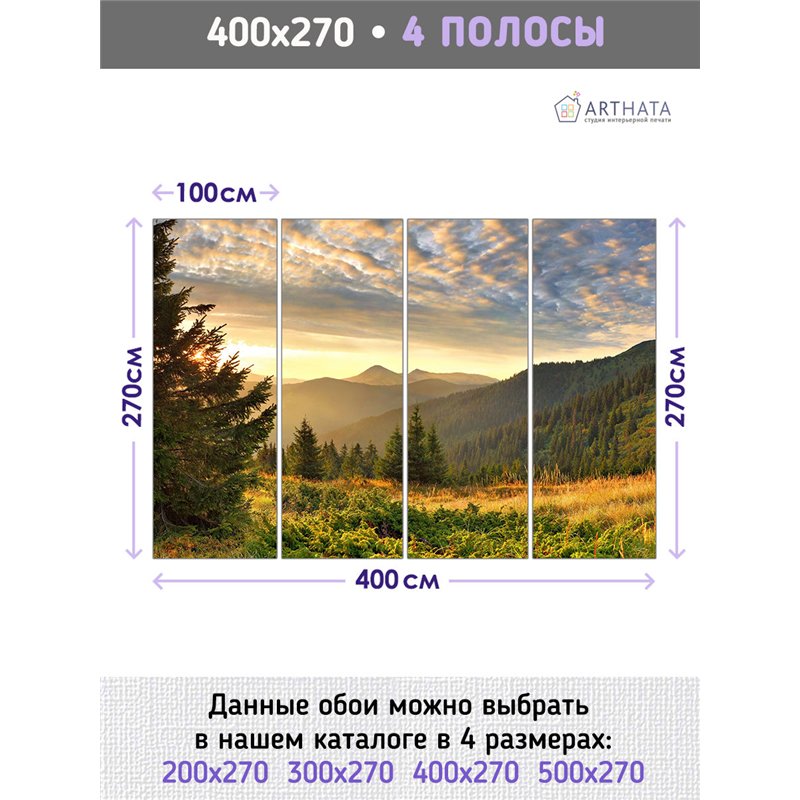 Фотообои закатный пейзаж в горах на кухню 400х270