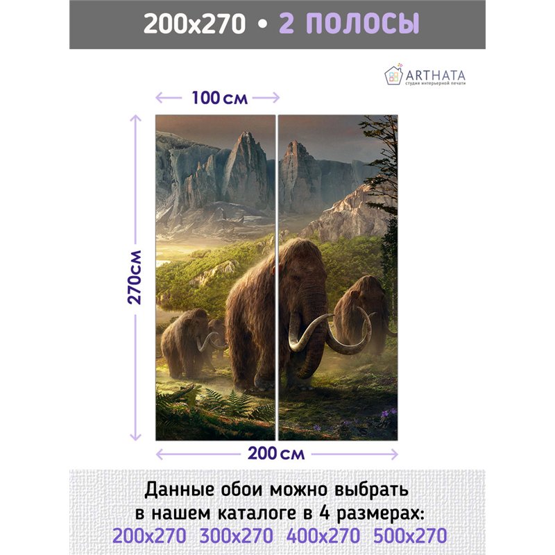 Фотообои мамонты в долине для спальни моющиеся 200х270