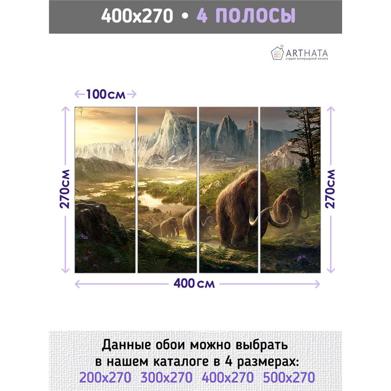 Фотообои мамонты на тропе с видом на гору для зала 400х270