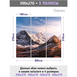 Фотообои горные пики в закатном свете в коридор 300х270