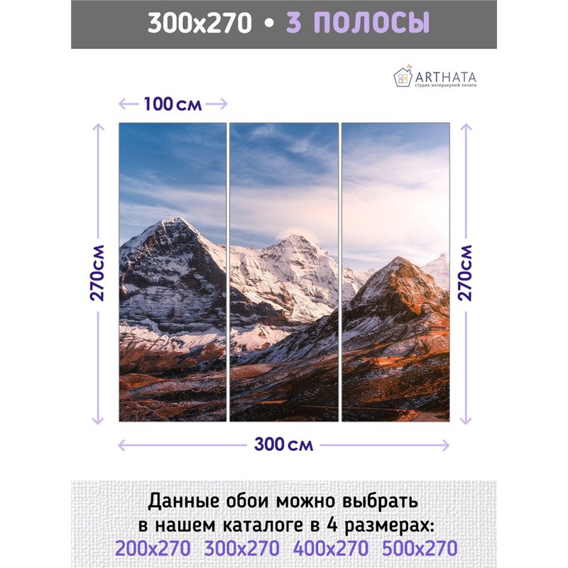 Фотообои горные пики в закатном свете в коридор 300х270