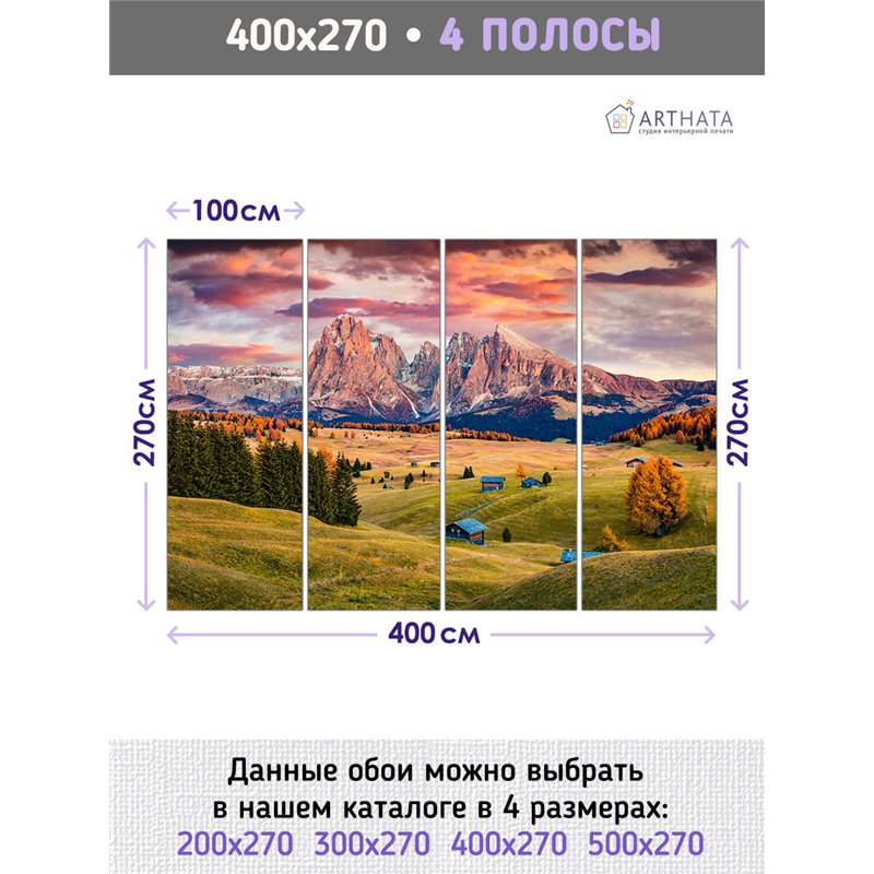 Фотообои долина у гор на закате на кухню моющиеся 400х270