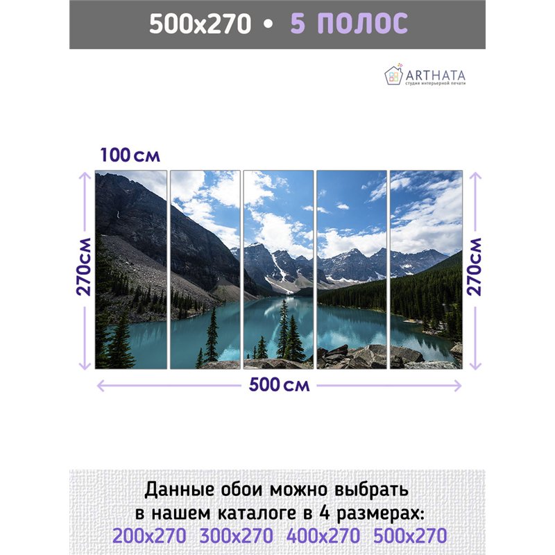 Фотообои река в горах для коридора метровые 500х270