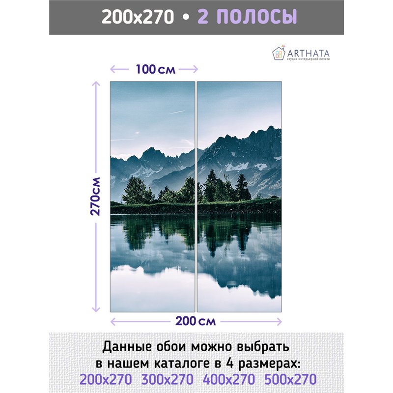 Фотообои озеро у подножья гор моющиеся для кухни 200х270