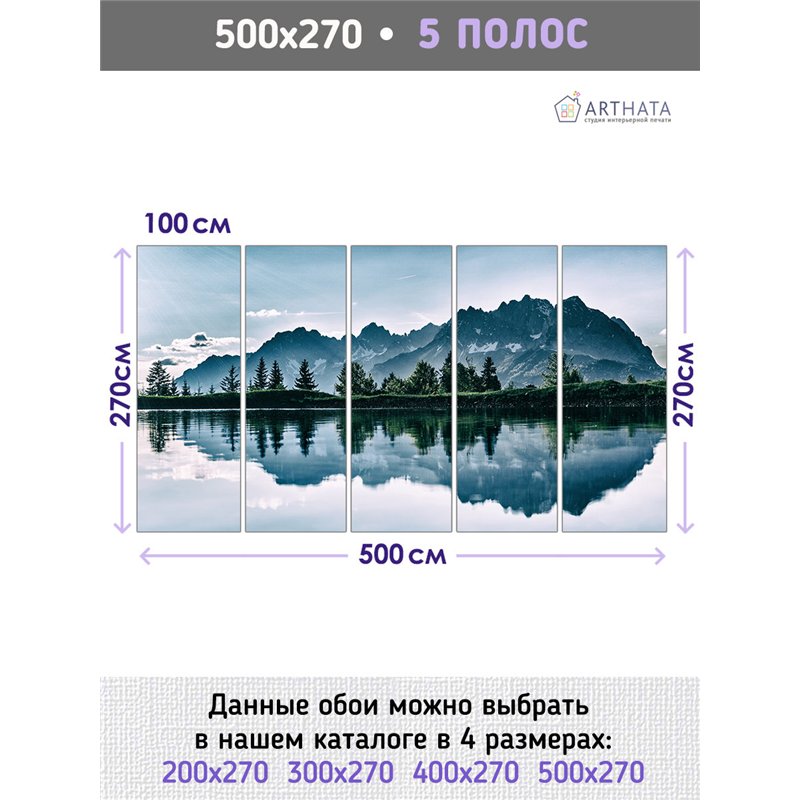 Фотообои горное озеро на закате для спальни 500х270