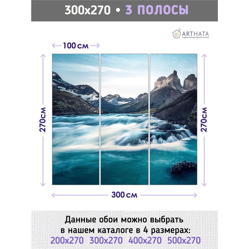 Фотообои пороги горной реки в спальню 300х270