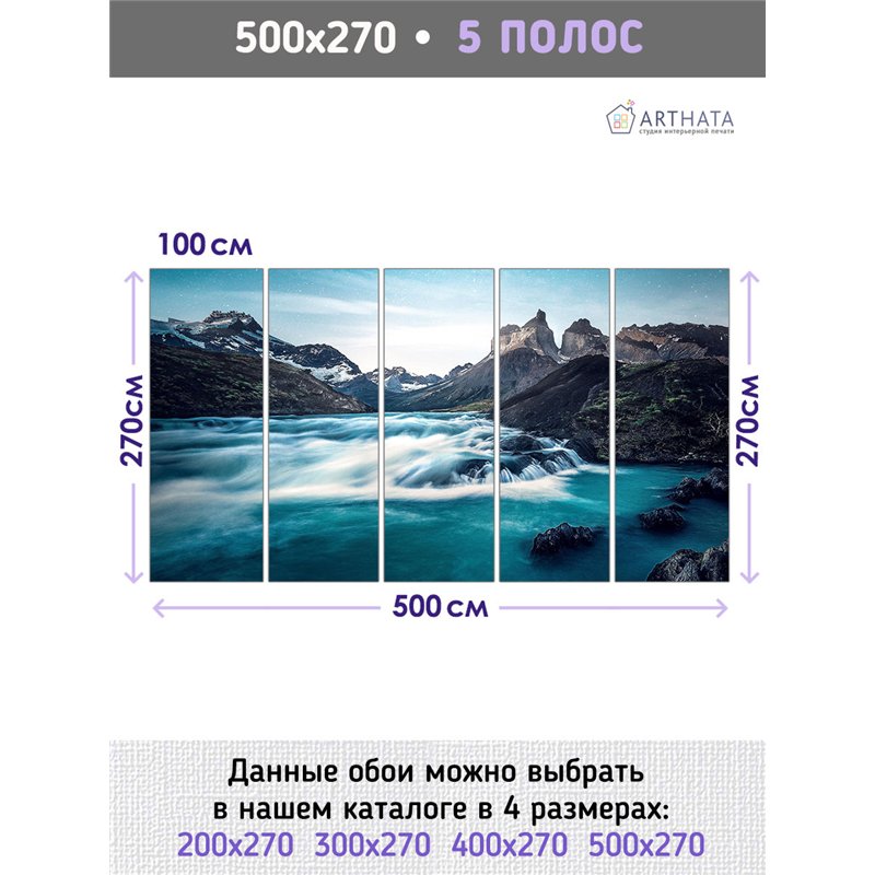 Фотообои пейзаж с горами и рекой для зала метровые 500х270