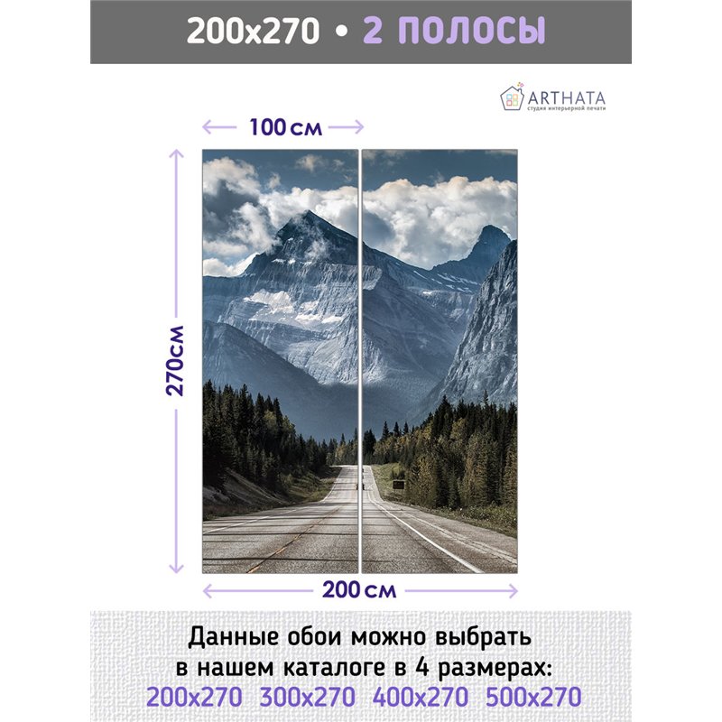 Фотообои горный пейзаж с дорогой флизелиновые 200х270