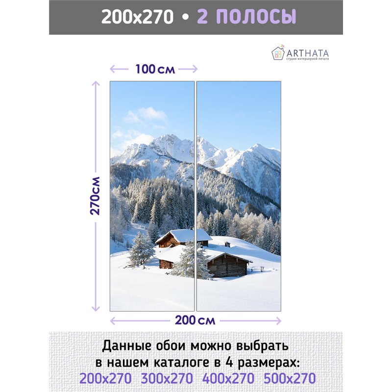 Фотообои зимние горные холмы на кухню влагостойкие 200х270