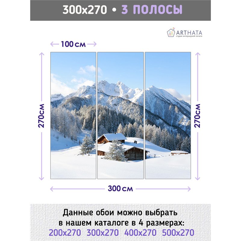 Фотообои домик в заснеженных горах для спальни 300х270
