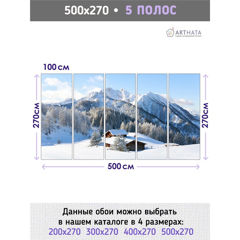 Фотообои зимние горные холмы на кухню моющиеся 500х270