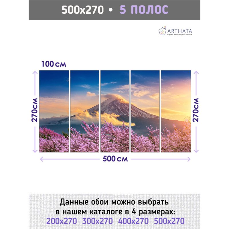 Фотообои горы и сакура на кухню метровые 500х270