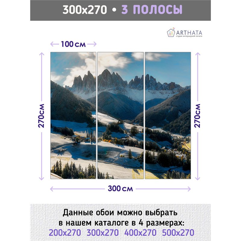 Фотообои горная долина с деревней на кухню моющиеся 300х270