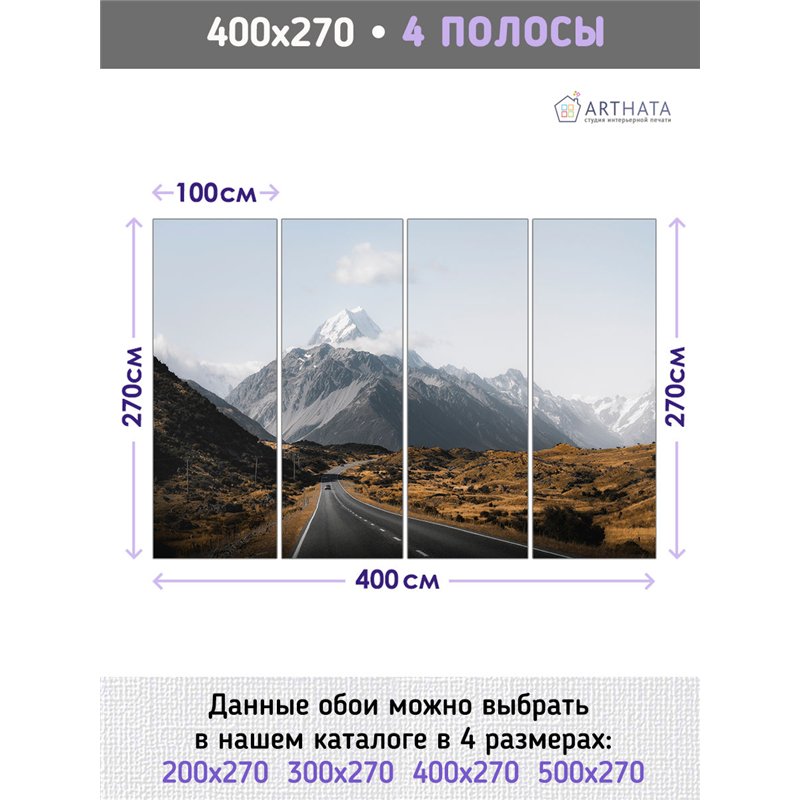 Фотообои гора и долина с дорогой в зал флизелиновые 400х270