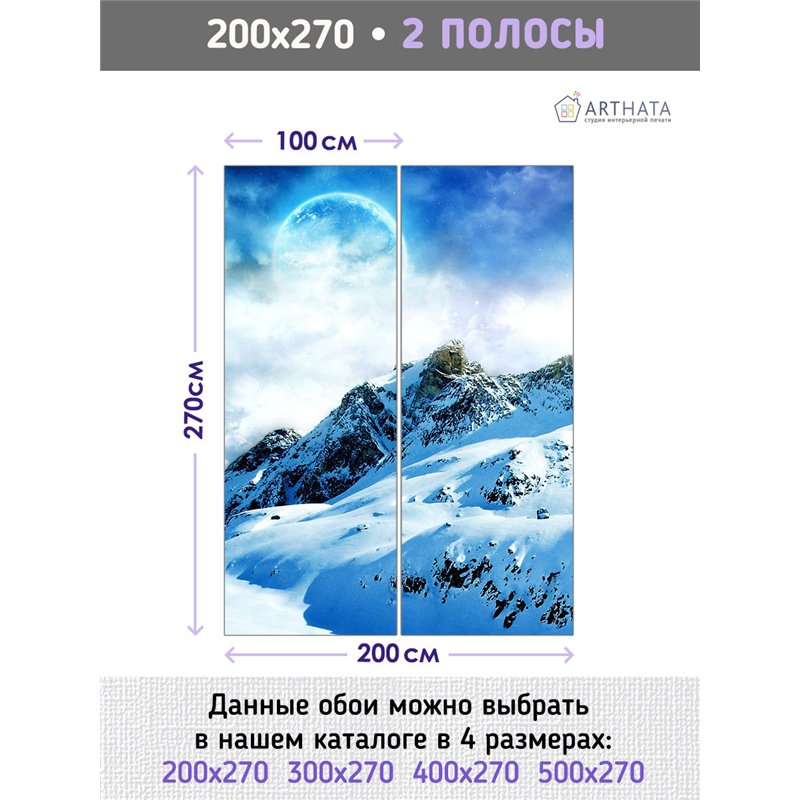 Фотообои заснеженные горы и луна на кухню моющиеся 200х270