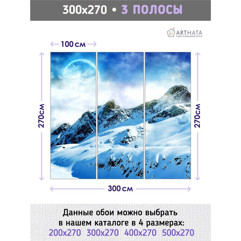 Фотообои горные пики и луна на кухню 300х270
