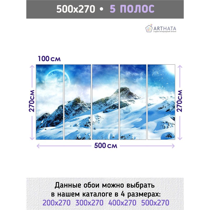 Фотообои заснеженные горы и луна на кухню 500х270