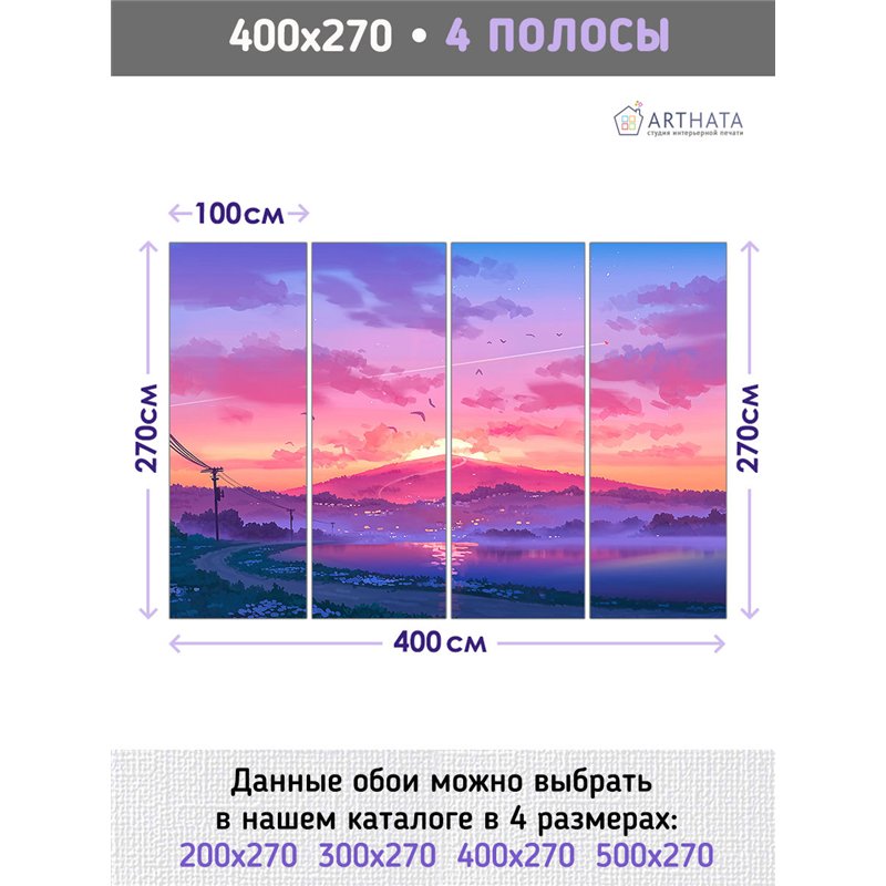 Фотообои дорога на закате в гору для спальни 400х270