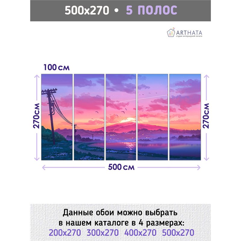 Фотообои пейзаж дорога на закате моющиеся для кухни 500х270