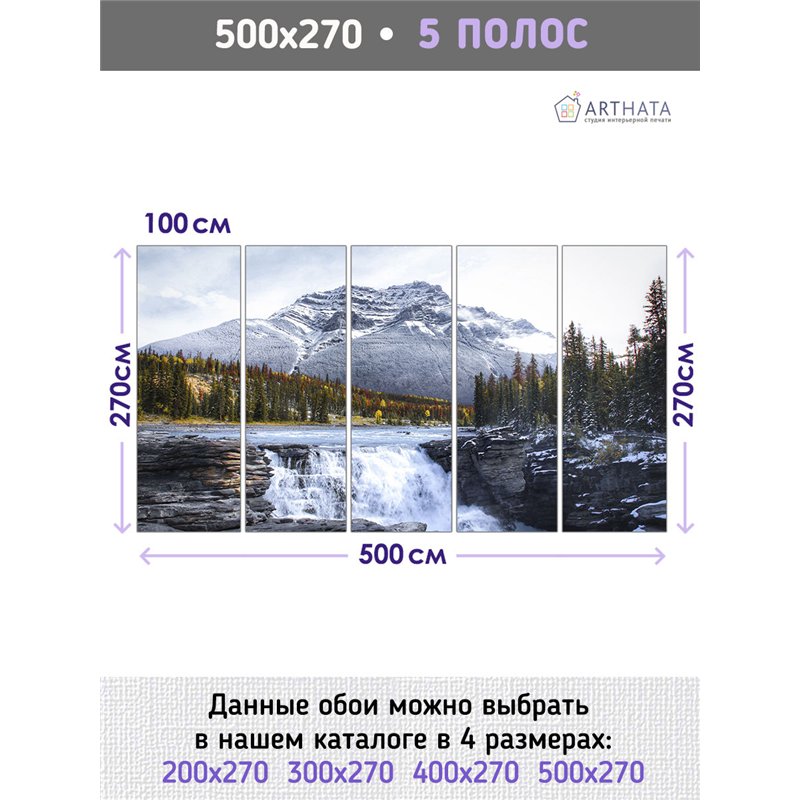 Фотообои вид на гору и реку для кухни метровые 500х270