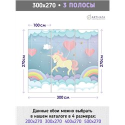 Фотообои детские флизелиновые - звезды, облака и единорог - 300x270 - В детскую комнату для девочки, мальчика сказочный фон, для