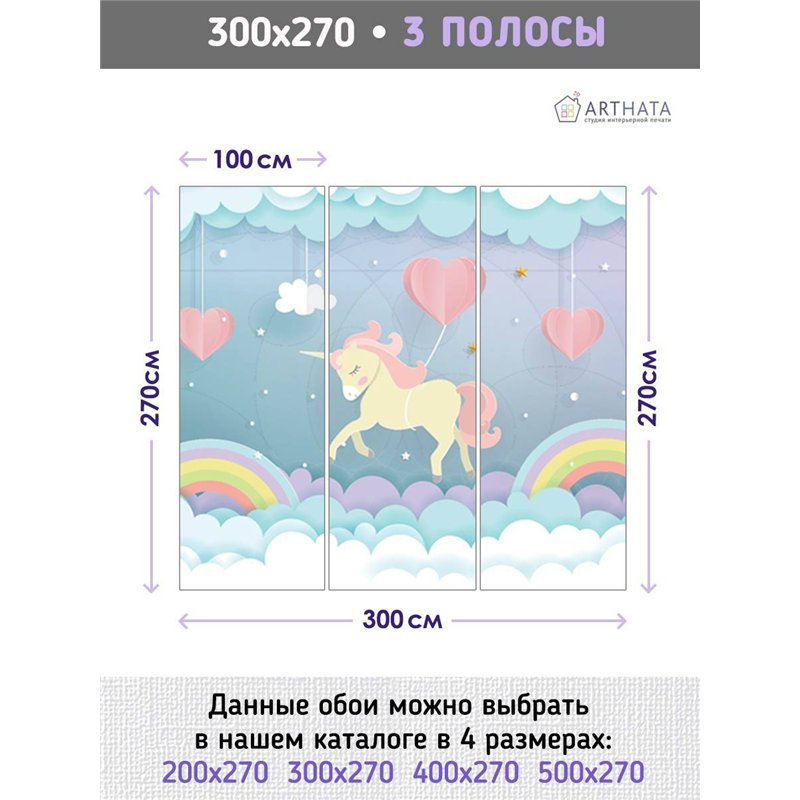 Фотообои детские флизелиновые - звезды, облака и единорог - 300x270 - В детскую комнату для девочки, мальчика сказочный фон, для