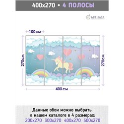 Фотообои детские - сказочный единорог и радуга - 400 x 270 - Обои винил на флизелине моющиеся для девочки или мальчика.
