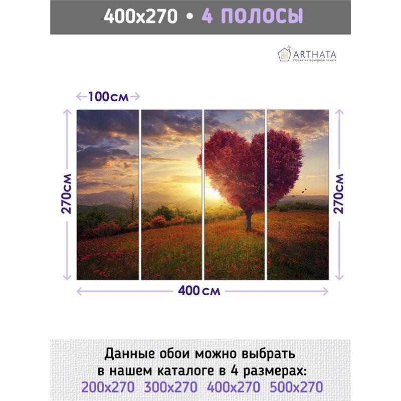Фотообои поле с деревом в виде сердца 3d для зала 400х270