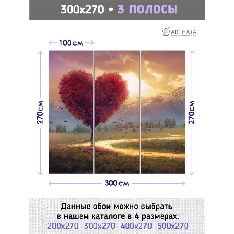 Фотообои сердцевидное дерево в поле на кухню 300х270