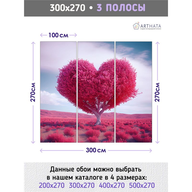 Фотообои розовый пейзаж с деревом для зала 300х270