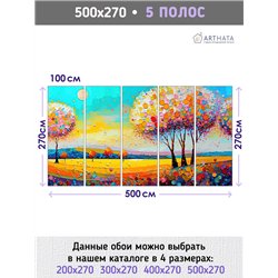 Фотообои желтое поле и деревья для коридора 500х270