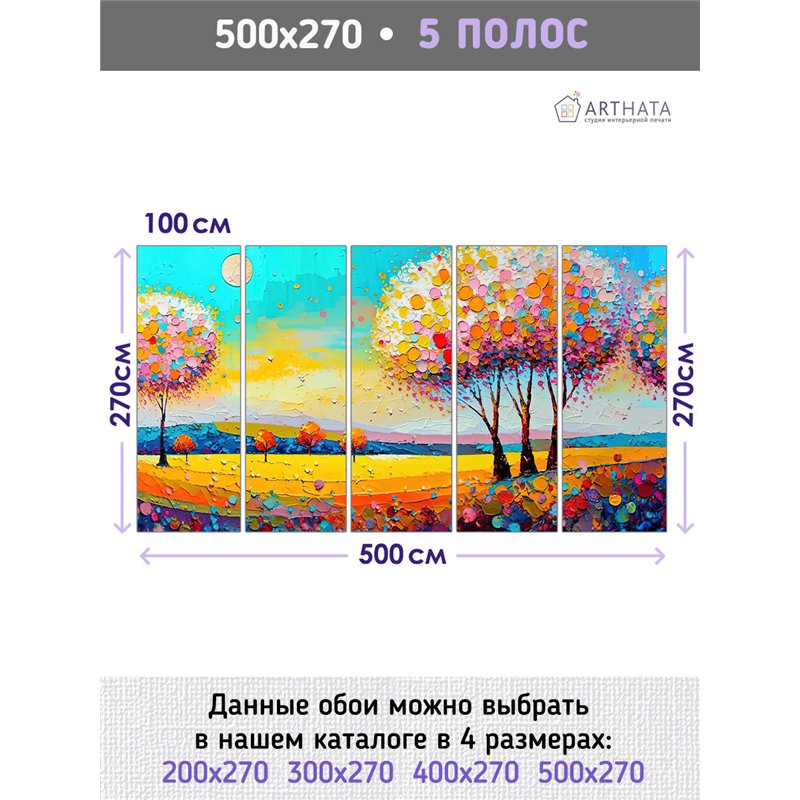 Фотообои желтое поле и деревья для коридора 500х270