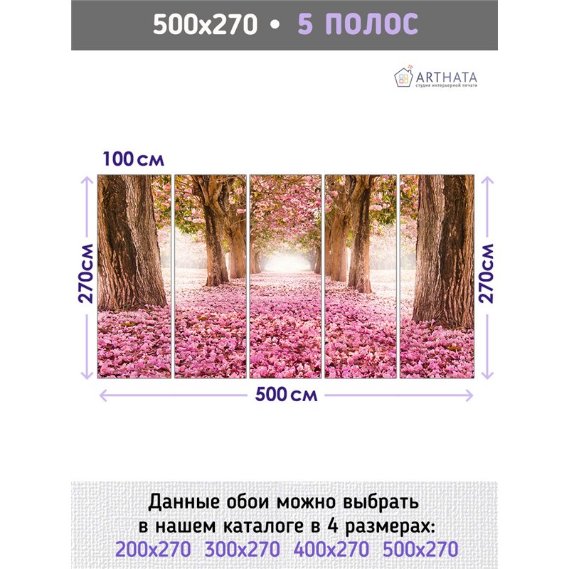 Фотообои аллея в розовых лепестках для спальни 500х270