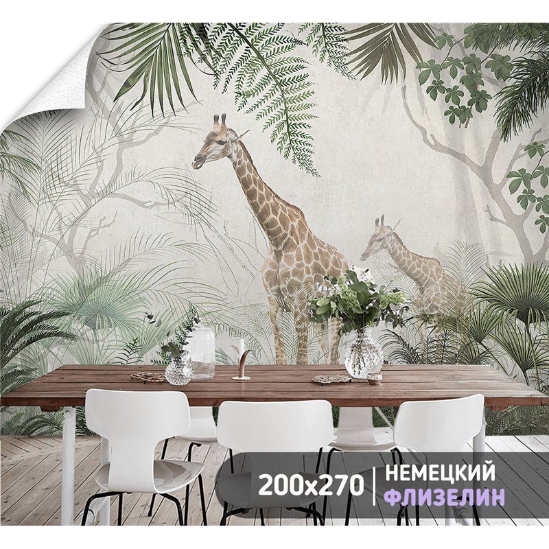 Фотообои жирафы в зелени на кухню влагостойкие 200х270