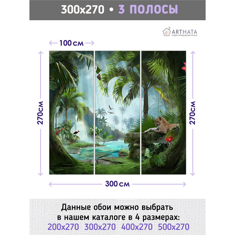 Фотообои пейзаж с водопадом и леопардом в зал 300х270