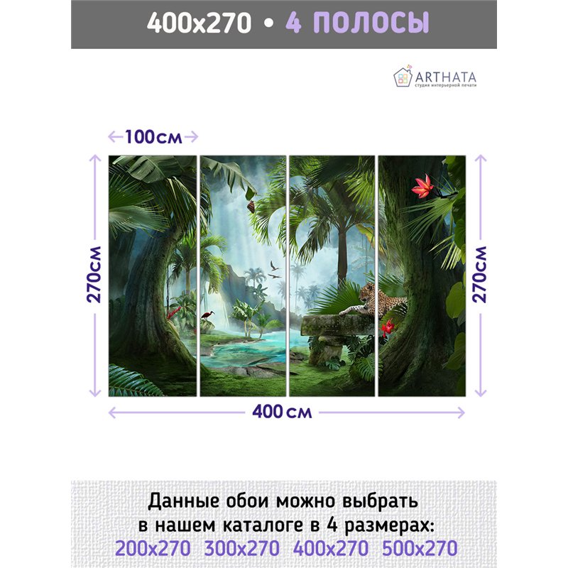 Фотообои тропики и леопард для спальни метровые 400х270