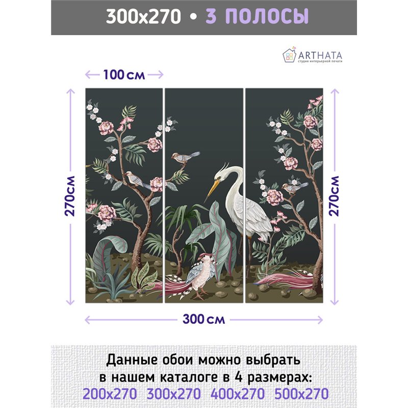 Фотообои цапли на темном фоне для спальни моющиеся 300х270