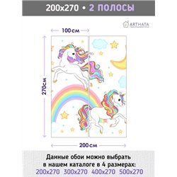 Фотообои на стену детские - единорог и радуга - 200x270 - Обои винил на флизелинедля малышей, лошадь, облака, звезды, сказка ярк