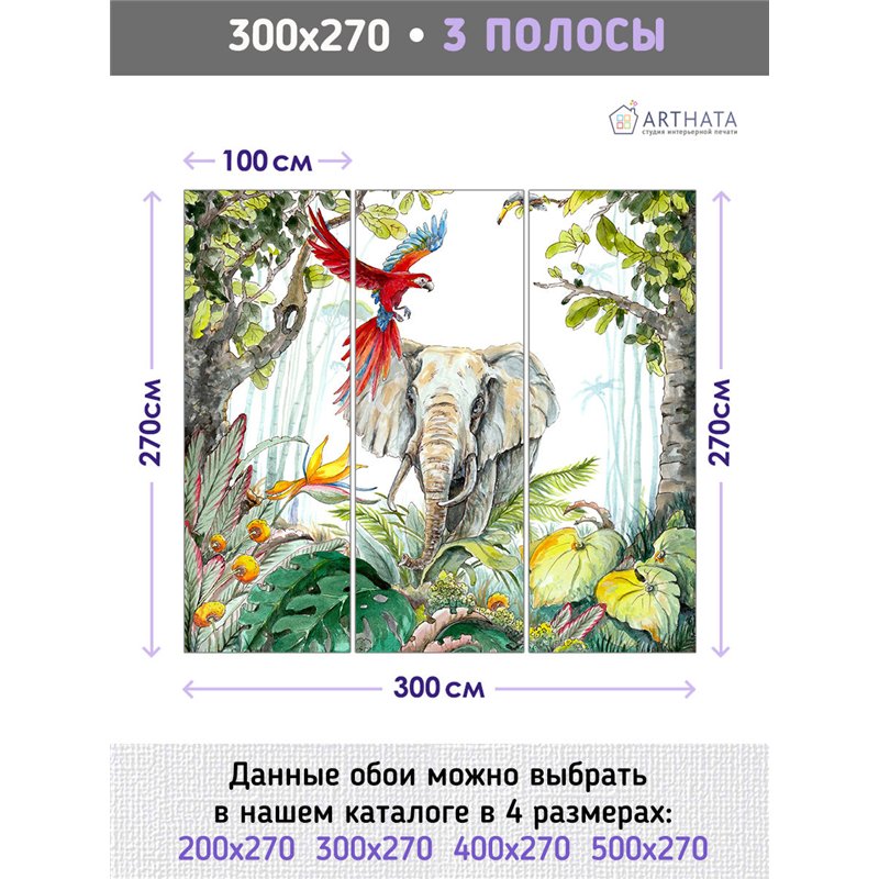 Фотообои фреска джунгли с животными 3д в зал 300х270