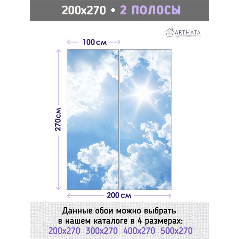 Фотообои голубое небо с облаками на кухню метровые 200х270