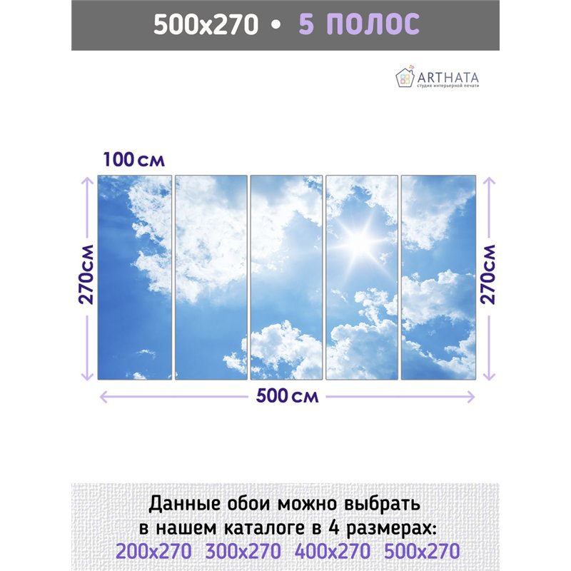 Фотообои облака в голубом небе на кухню моющиеся 500х270